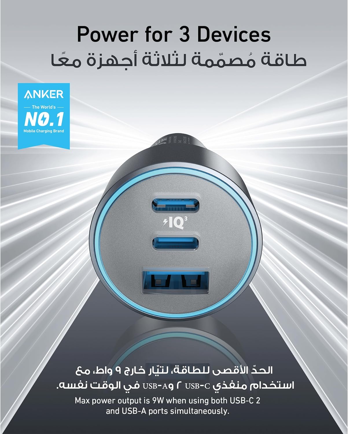 شاحن سيارات Anker USB-C، سريع مُدمج وقوي 67 واط بـ 3 منافذ، محوّل كهربائي للسيارة 535 مع PIQ 3.0 يتوافق مع iPhone 15/15 Plus/15 Pro/15 Pro Max وGalaxy S23 وiPad Air والمزيد (كابل USB-C متضمن).